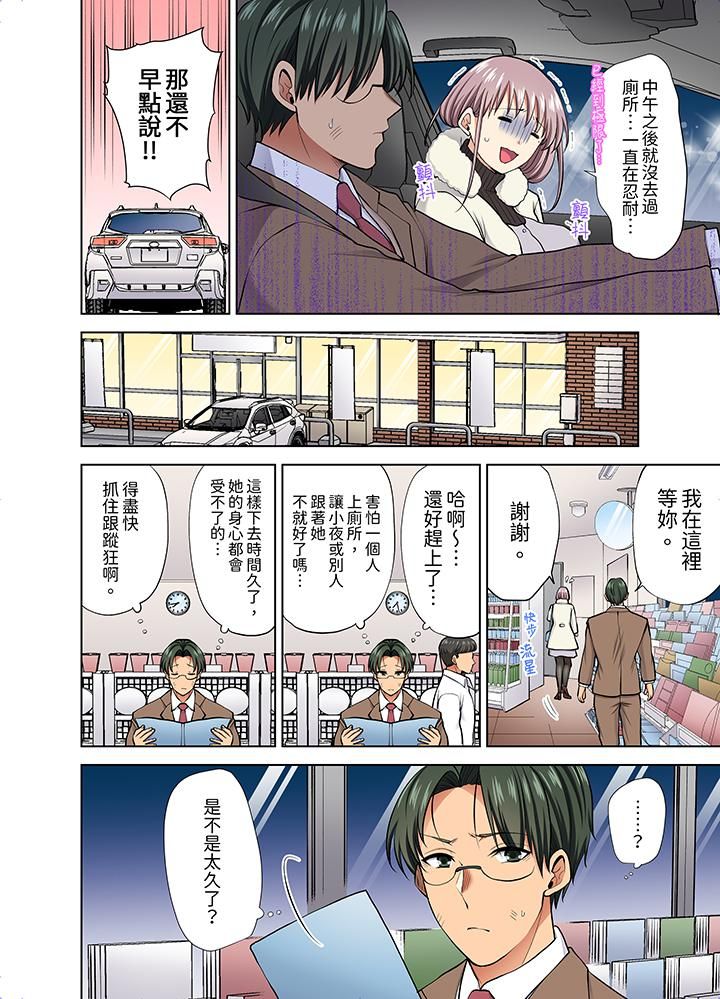 淫无止境的职员旅行「我被自己的青梅竹马插进去了…!」第52话