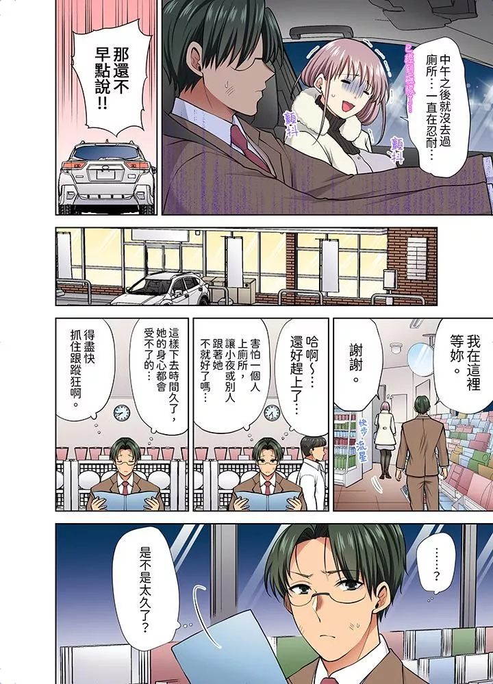 淫无止境的职员旅行「我被自己的青梅竹马插进去了…！」-第52话 - 图片 7
