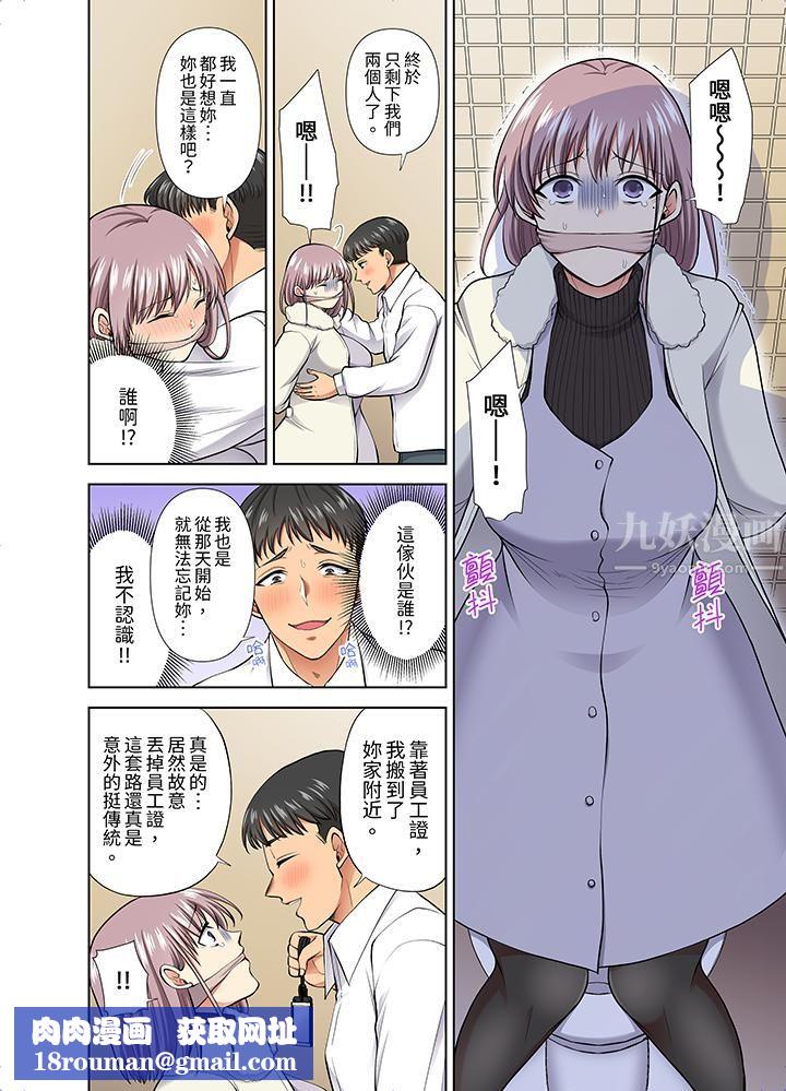 淫无止境的职员旅行「我被自己的青梅竹马插进去了…!」第52话