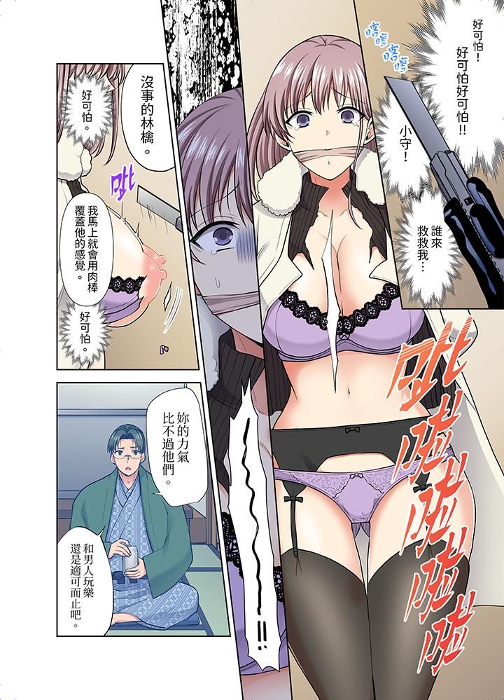 淫无止境的职员旅行「我被自己的青梅竹马插进去了…！」第52话