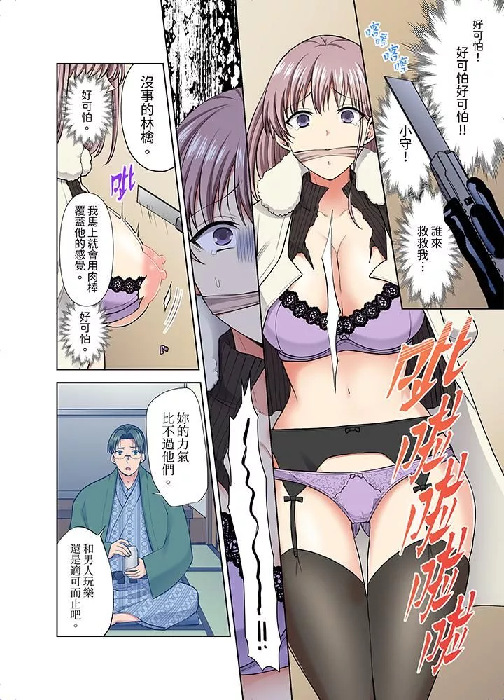 淫無止境的職員旅行「我被自己的青梅竹馬插進去了…！」第52話