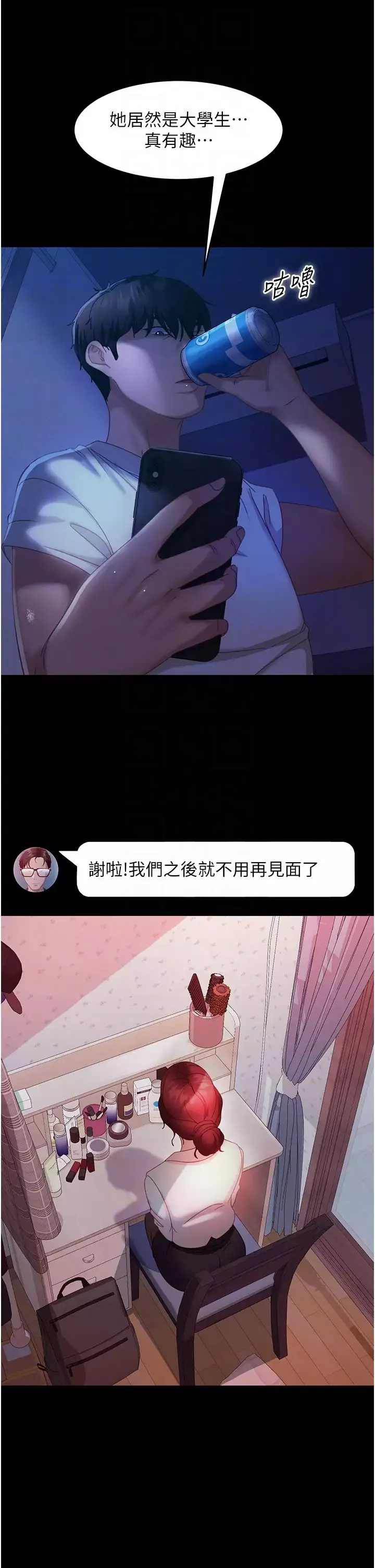 直男逆袭婚友社-第27话-想在地铁车厢做吗? - 图片 26