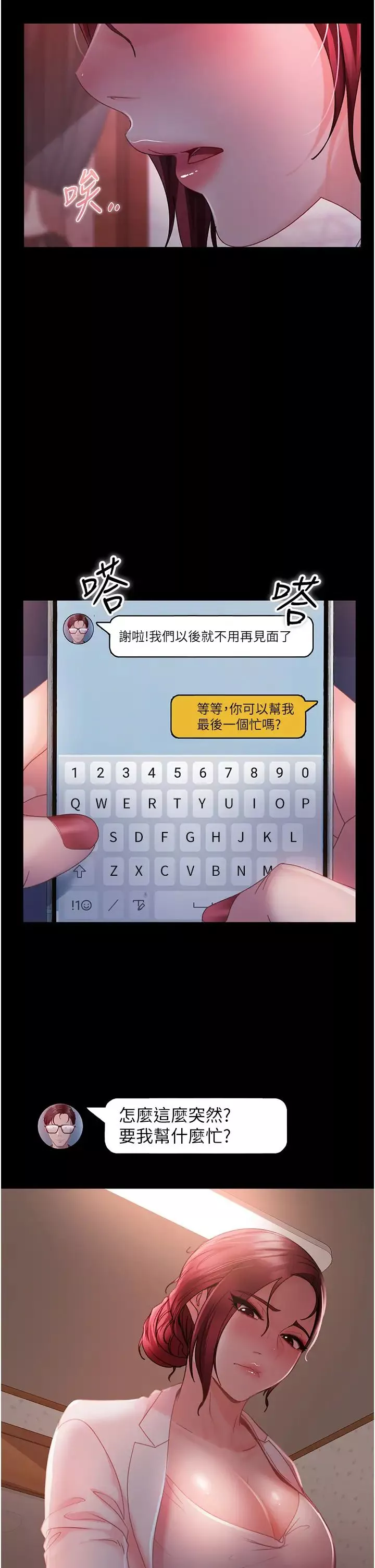 直男逆襲婚友社第27話-想在地鐵車廂做嗎?