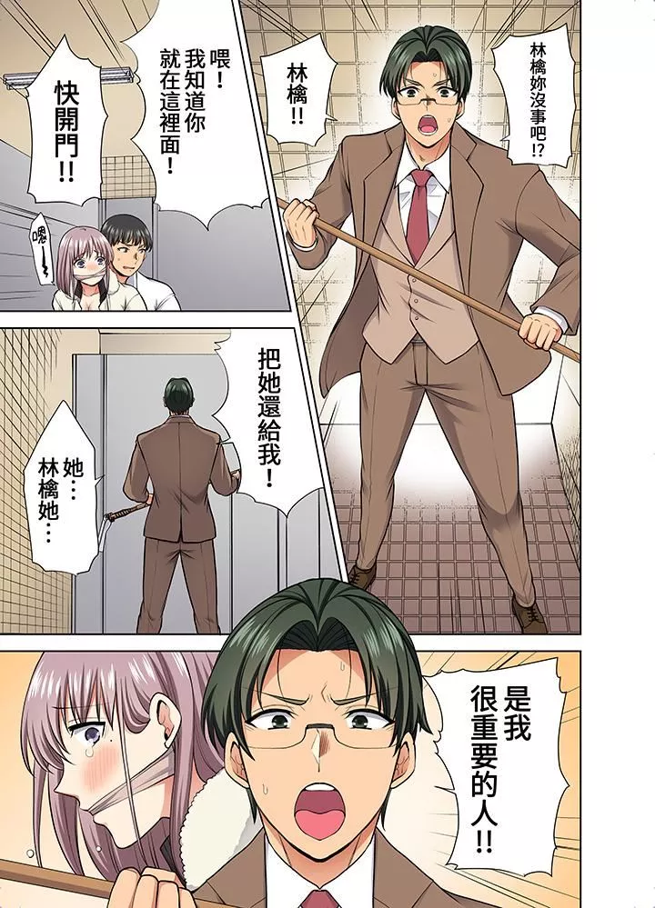 淫无止境的职员旅行「我被自己的青梅竹马插进去了…！」-第53话 - 图片 4