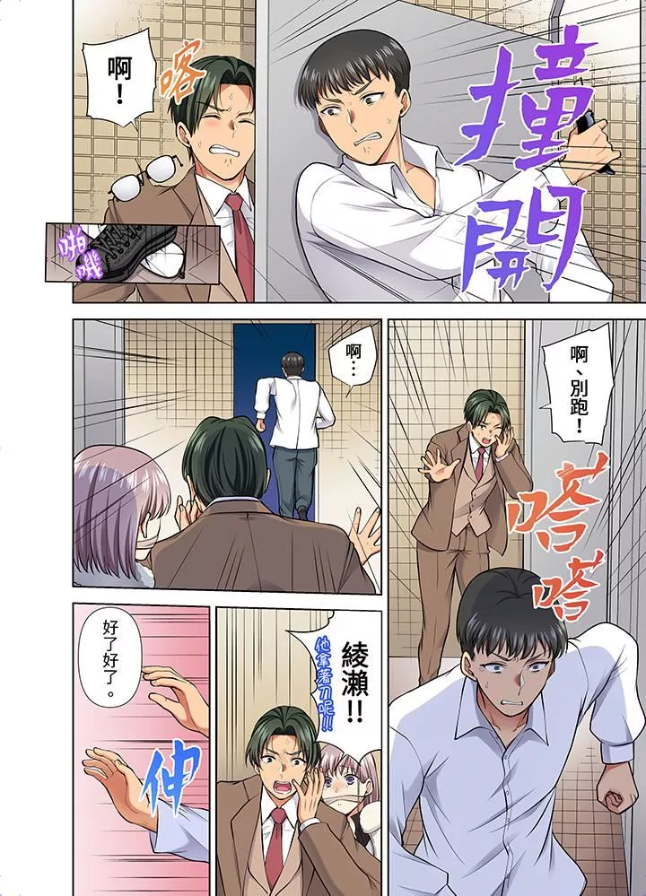 淫无止境的职员旅行「我被自己的青梅竹马插进去了…！」-第53话 - 图片 5