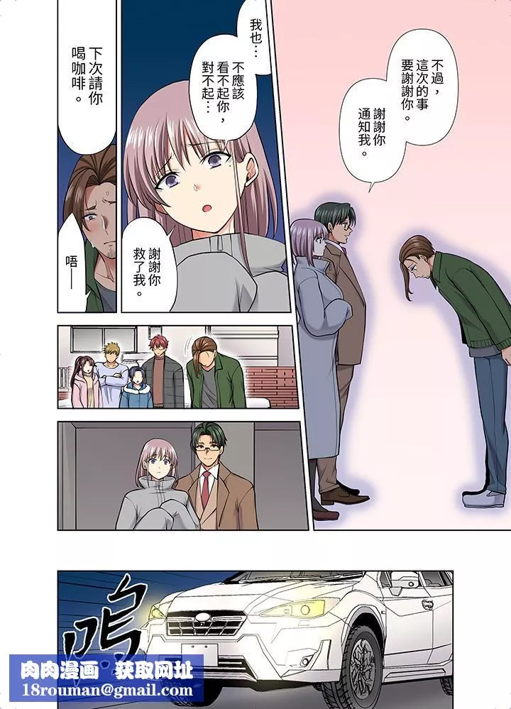淫无止境的职员旅行「我被自己的青梅竹马插进去了…！」-第53话 - 图片 9