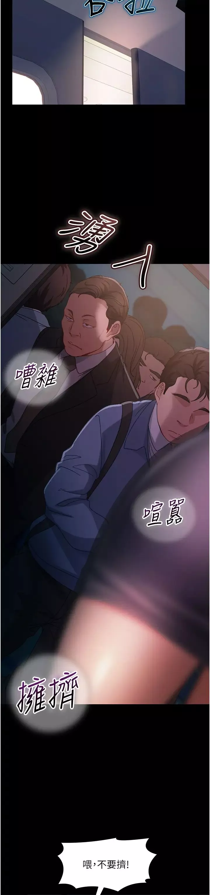 直男逆襲婚友社第27話-想在地鐵車廂做嗎?
