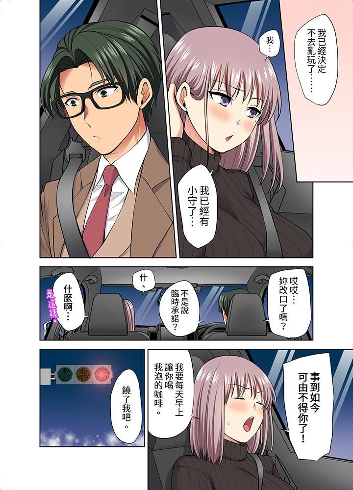 淫無止境的職員旅行「我被自己的青梅竹馬插進去了…！」第53話