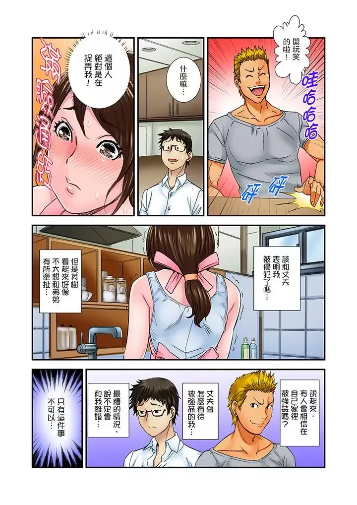 我被小叔的那根插得…高潮迭起！-第3话 - 图片 7
