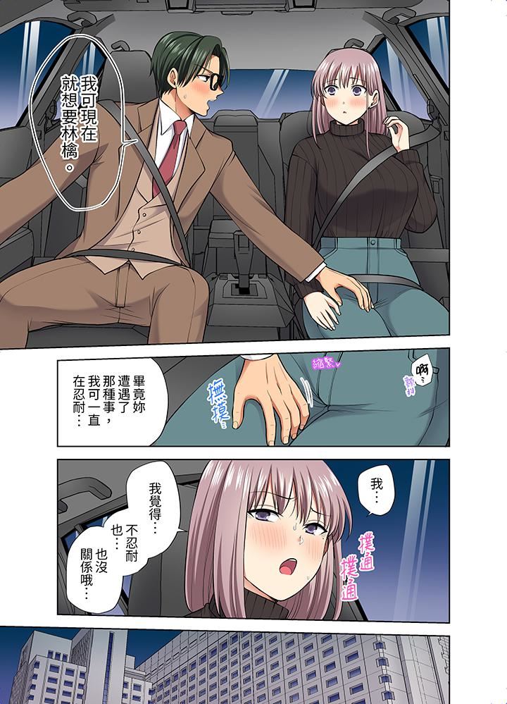 淫无止境的职员旅行「我被自己的青梅竹马插进去了…！」第53话