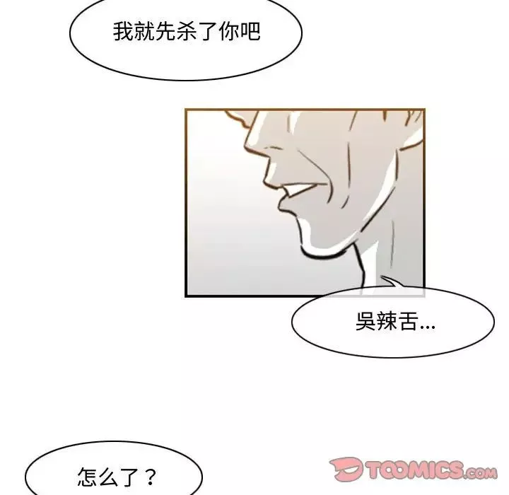 恶劣时代-第49话 - 图片 78