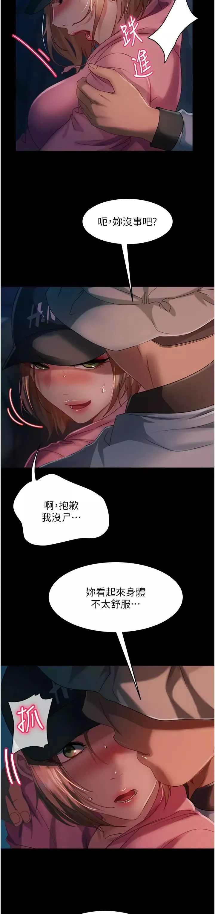 直男逆襲婚友社第27話-想在地鐵車廂做嗎?