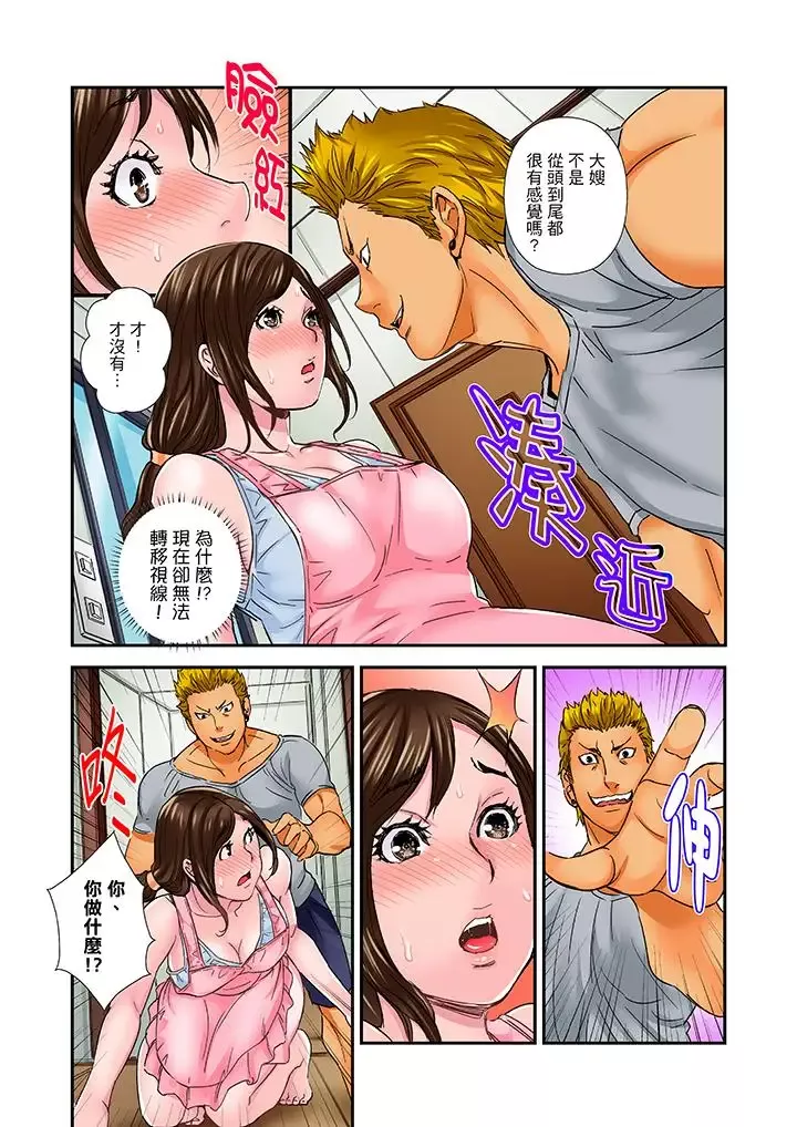 我被小叔的那根插得…高潮迭起！第3話