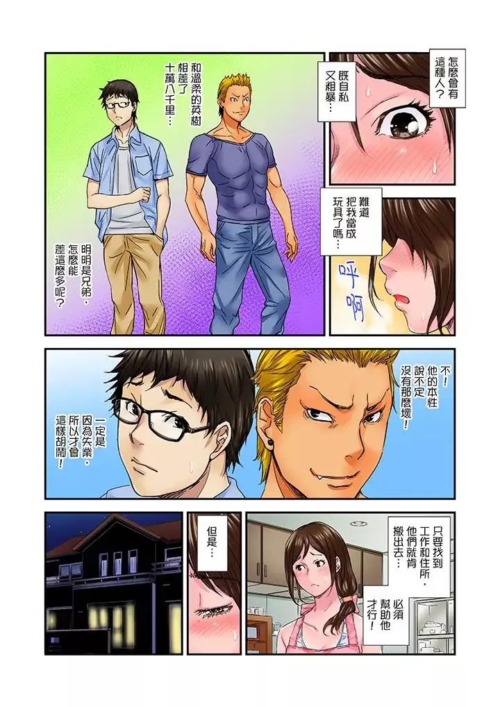 我被小叔的那根插得…高潮迭起！-第4话 - 图片 2