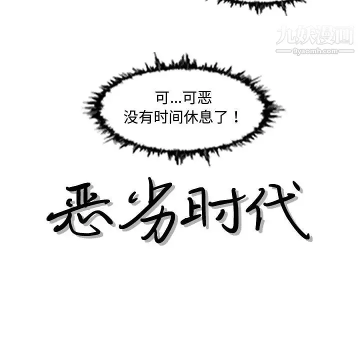 惡劣時代第50話