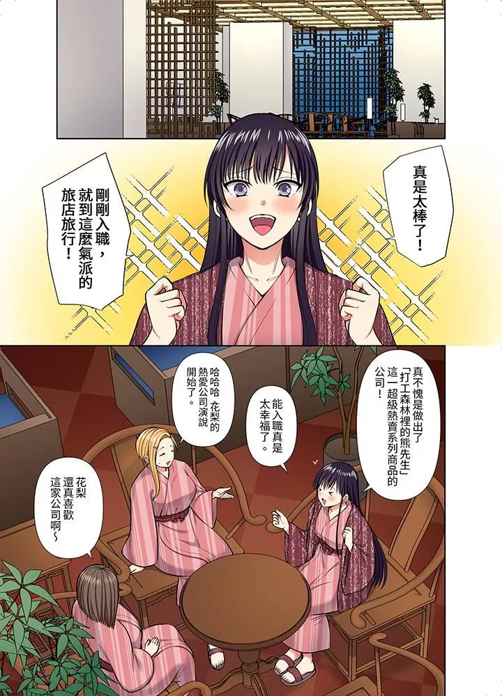 淫无止境的职员旅行「我被自己的青梅竹马插进去了…！」-第55话 - 图片 2