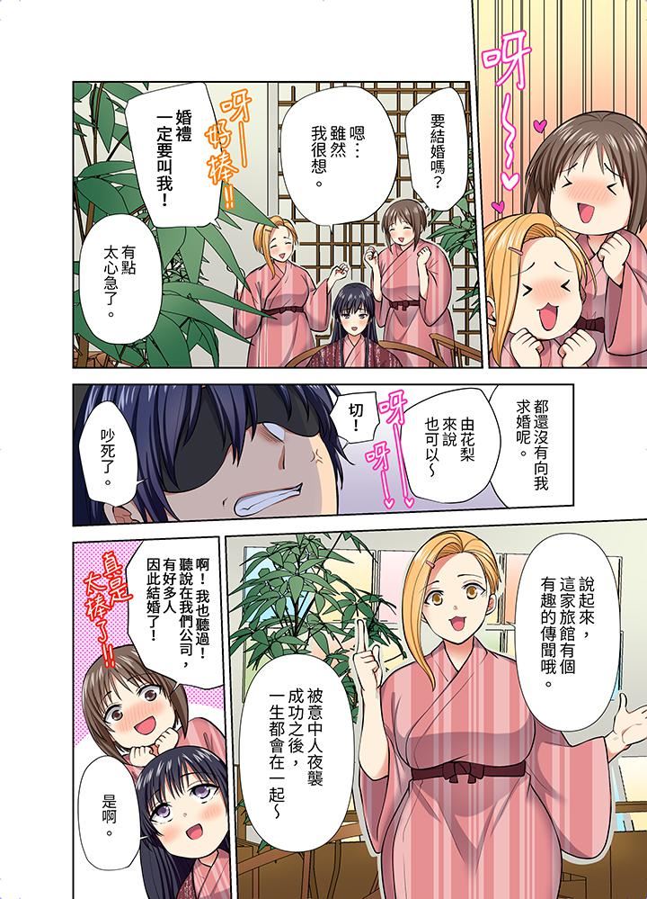 淫無止境的職員旅行「我被自己的青梅竹馬插進去了…!」第55話