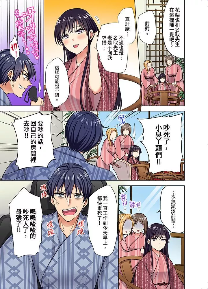 淫無止境的職員旅行「我被自己的青梅竹馬插進去了…！」第55話