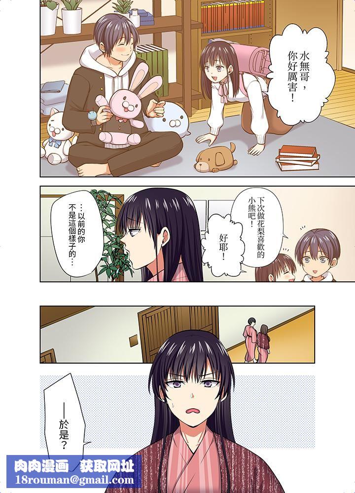 淫無止境的職員旅行「我被自己的青梅竹馬插進去了…！」第55話