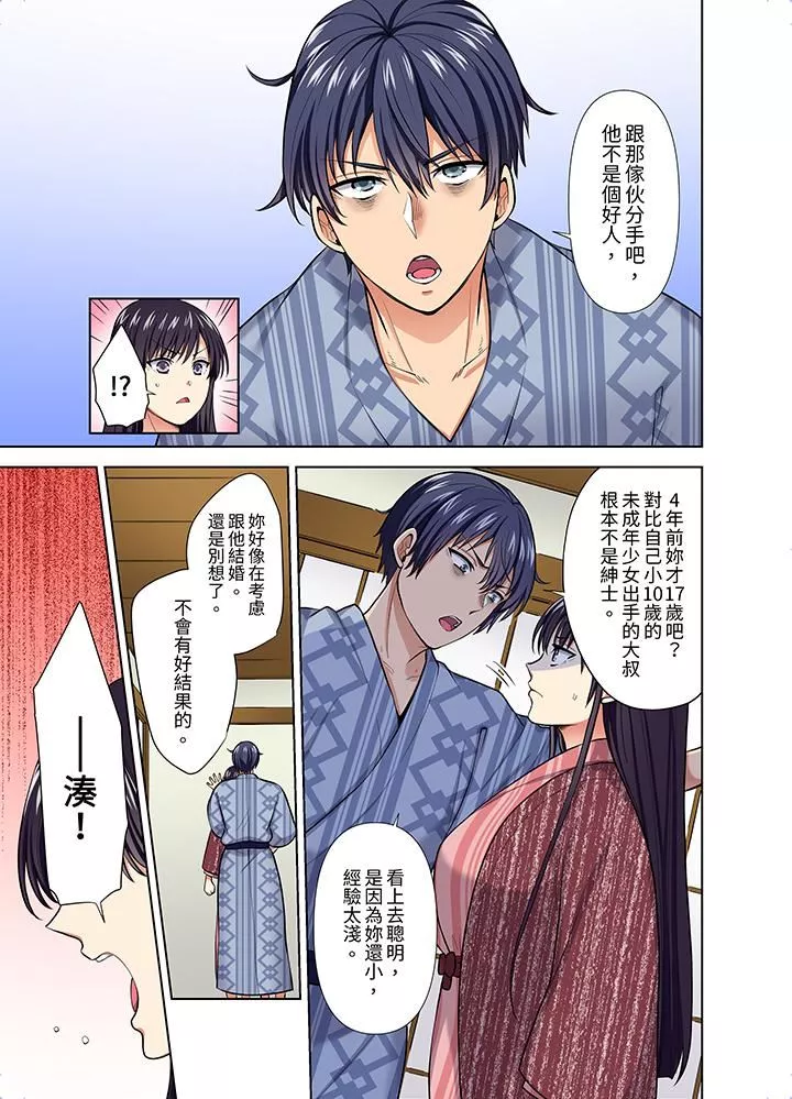 淫无止境的职员旅行「我被自己的青梅竹马插进去了…！」-第55话 - 图片 12