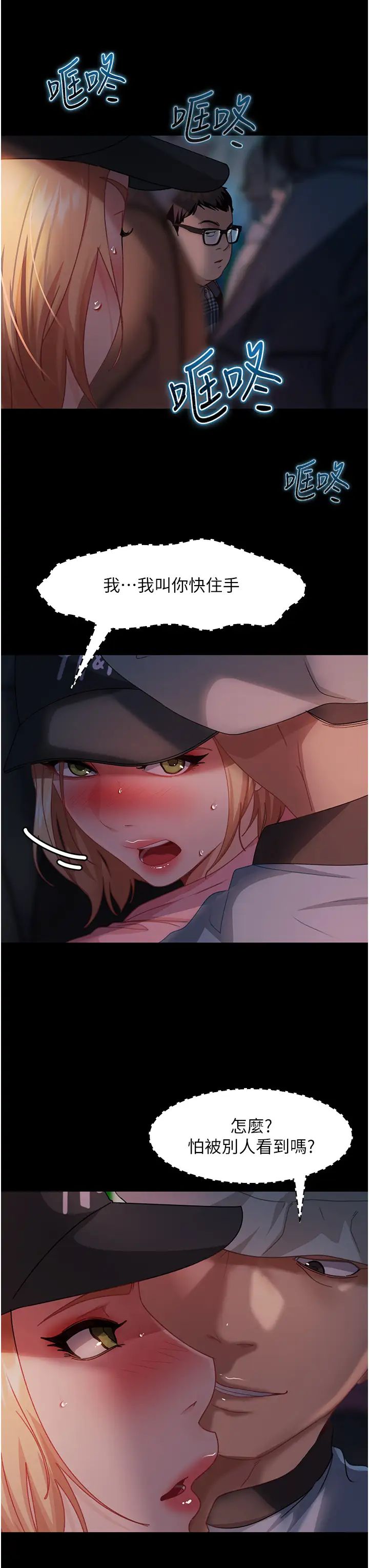 直男逆袭婚友社第28话-想删照片就把腿张开