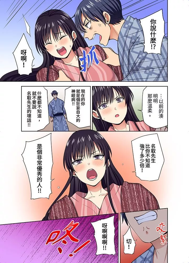 淫無止境的職員旅行「我被自己的青梅竹馬插進去了…！」第56話