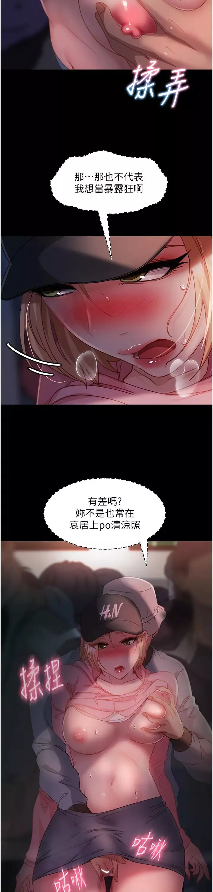 直男逆襲婚友社第28話-想刪照片就把腿張開