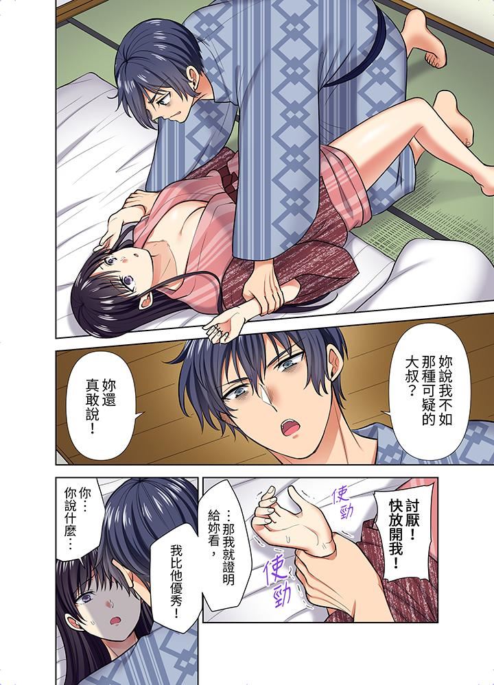 淫无止境的职员旅行「我被自己的青梅竹马插进去了…!」第56话