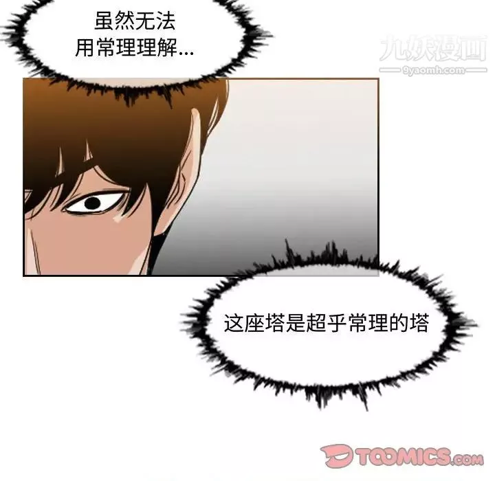 恶劣时代-第50话 - 图片 34