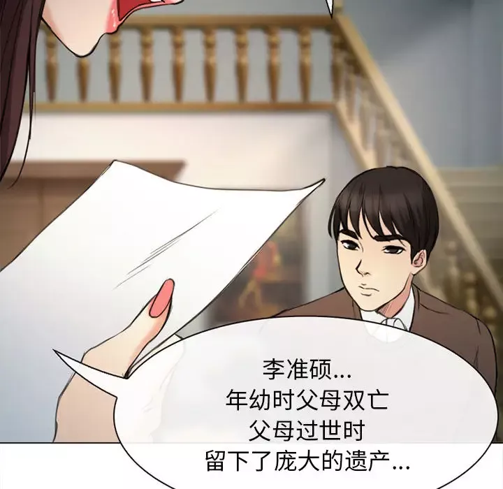 雪花-第29话 - 图片 101