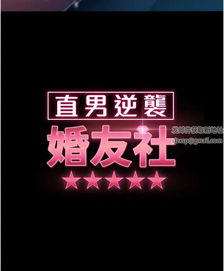 直男逆袭婚友社第29话-解决烫手山「棒」