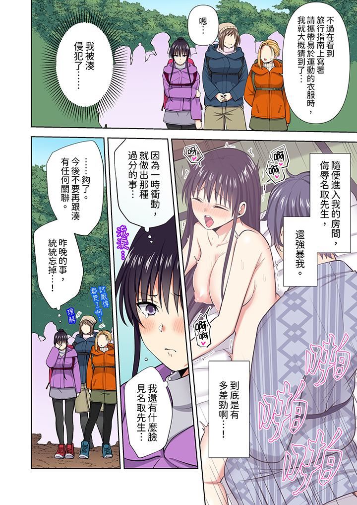 淫无止境的职员旅行「我被自己的青梅竹马插进去了…！」第57话