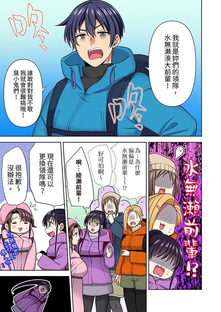 淫無止境的職員旅行「我被自己的青梅竹馬插進去了…！」第57話