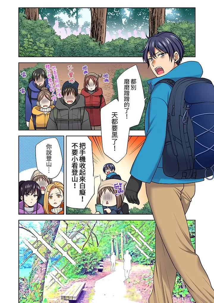 淫无止境的职员旅行「我被自己的青梅竹马插进去了…！」-第57话 - 图片 5