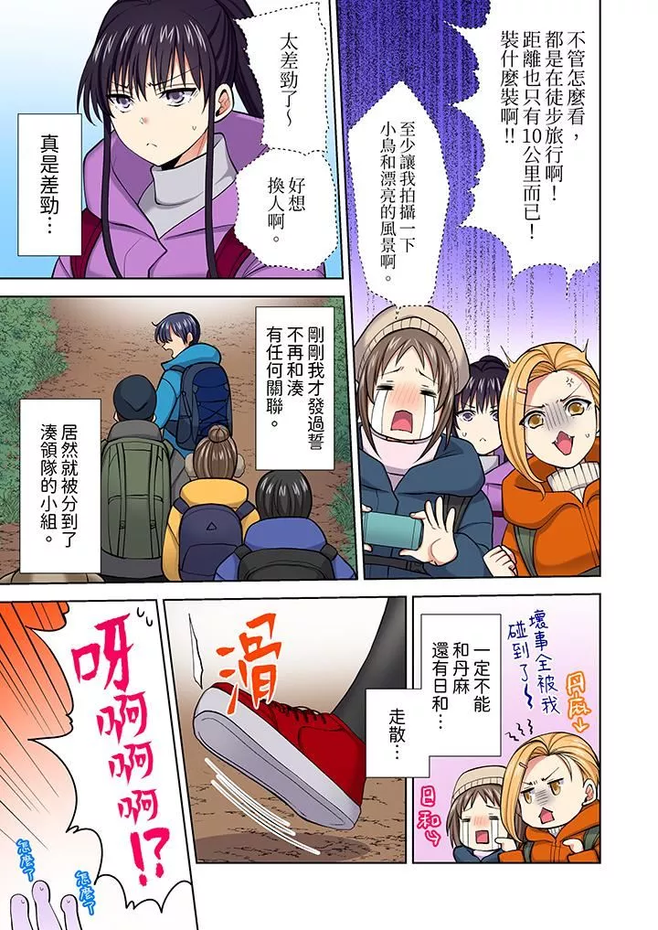 淫無止境的職員旅行「我被自己的青梅竹馬插進去了…！」第57話