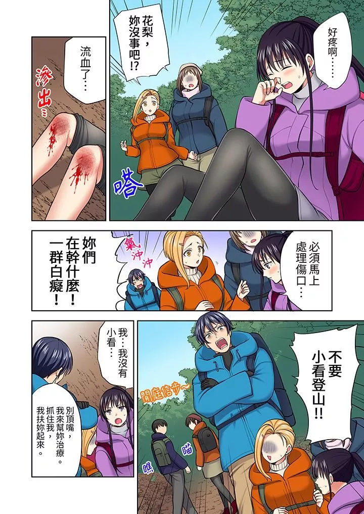 淫无止境的职员旅行「我被自己的青梅竹马插进去了…！」-第57话 - 图片 7