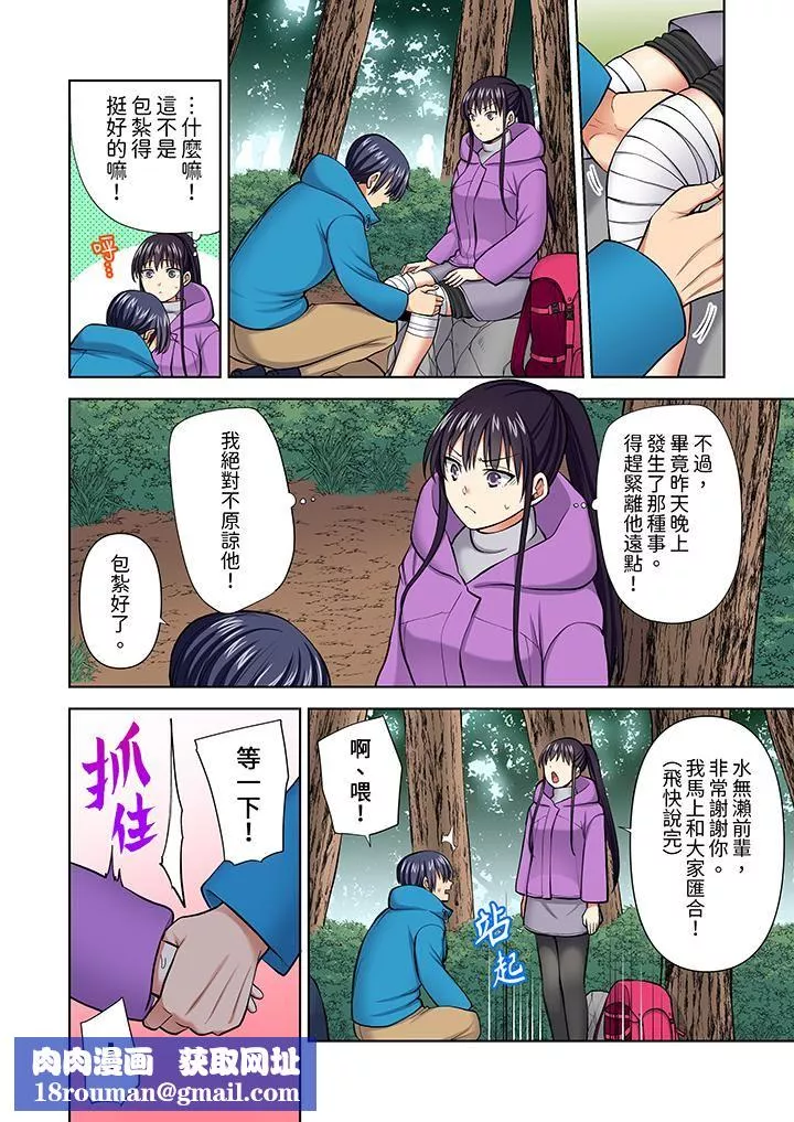 淫無止境的職員旅行「我被自己的青梅竹馬插進去了…！」第57話