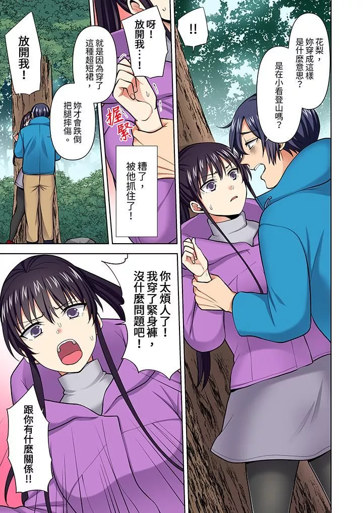 淫无止境的职员旅行「我被自己的青梅竹马插进去了…！」-第57话 - 图片 10