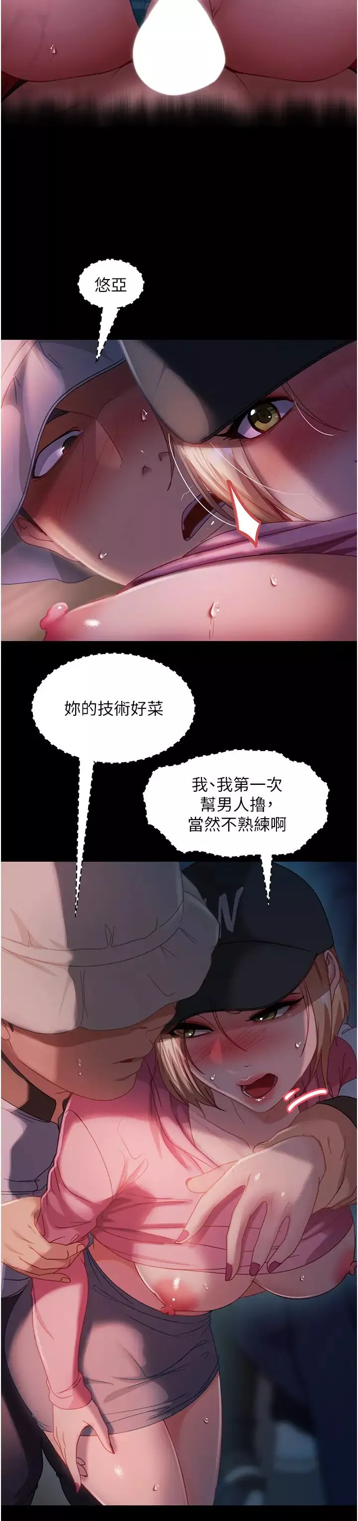 直男逆袭婚友社-第29话-解决烫手山「棒」 - 图片 11