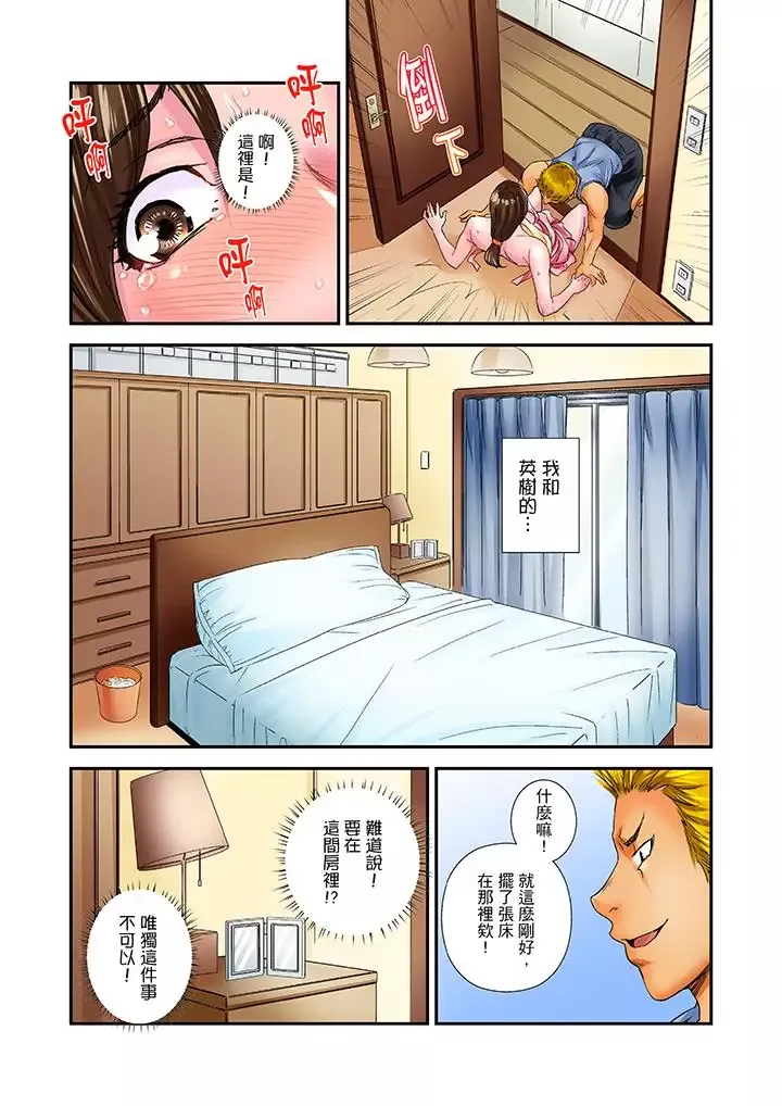 我被小叔的那根插得…高潮迭起！第6話
