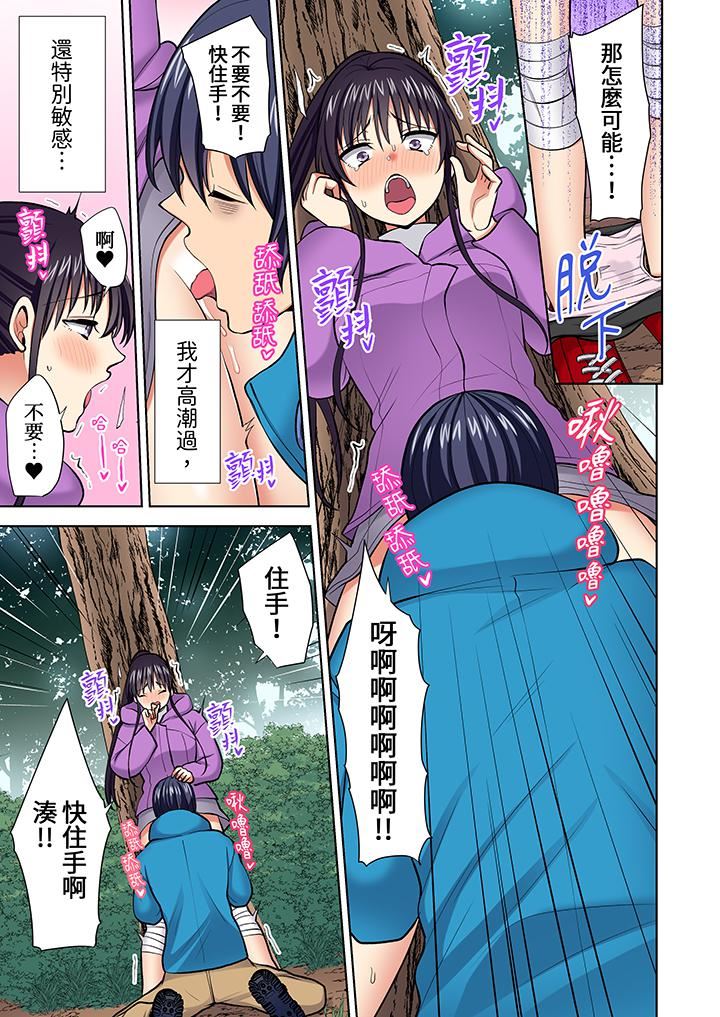 淫無止境的職員旅行「我被自己的青梅竹馬插進去了…！」第58話