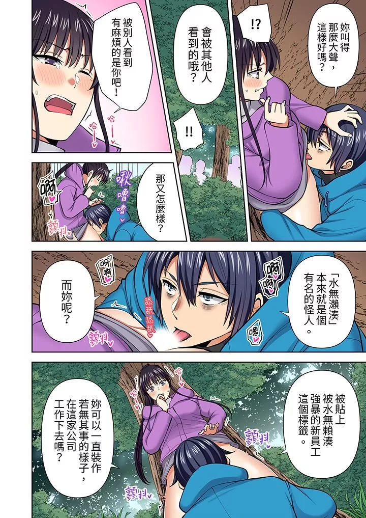 淫無止境的職員旅行「我被自己的青梅竹馬插進去了…！」第58話