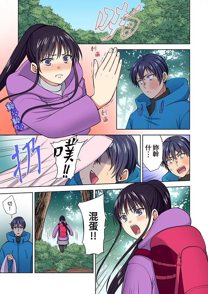 淫无止境的职员旅行「我被自己的青梅竹马插进去了…！」-第59话 - 图片 2