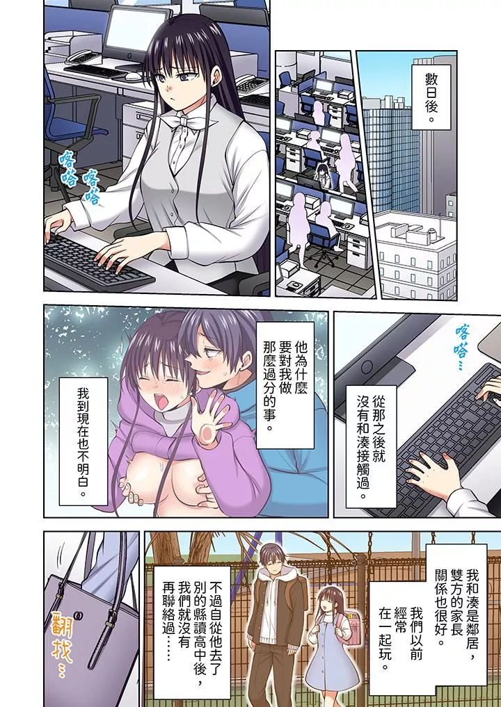 淫無止境的職員旅行「我被自己的青梅竹馬插進去了…！」第59話