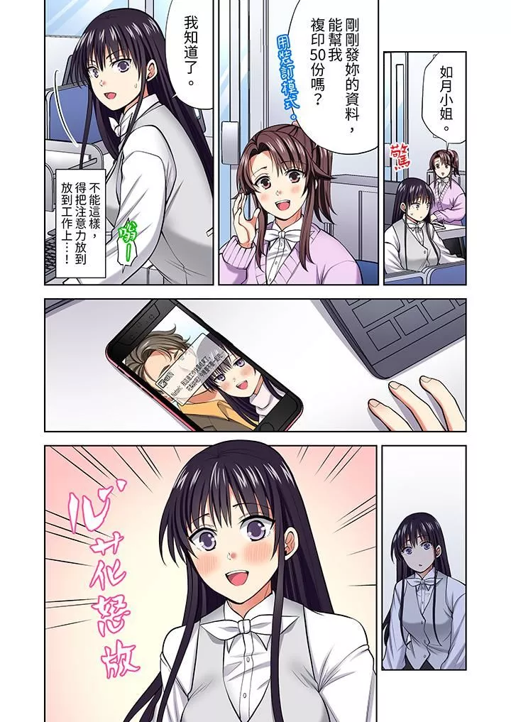 淫無止境的職員旅行「我被自己的青梅竹馬插進去了…！」第59話