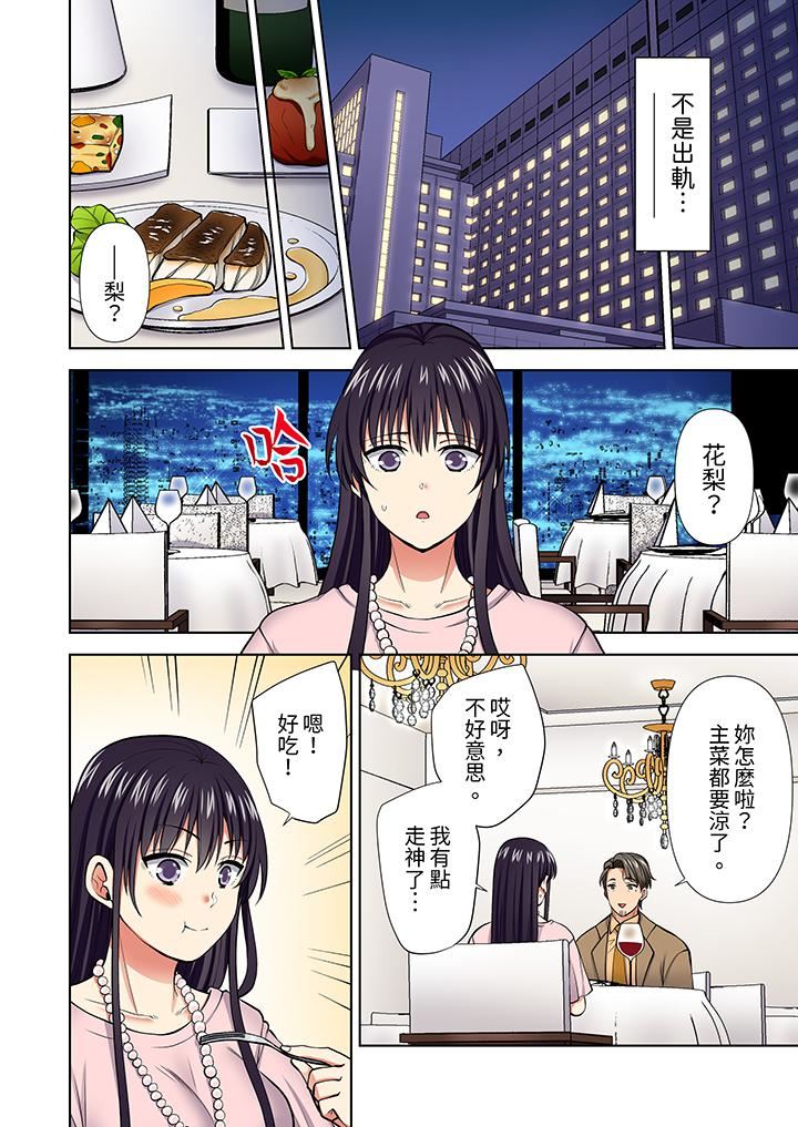 淫无止境的职员旅行「我被自己的青梅竹马插进去了…！」第59话