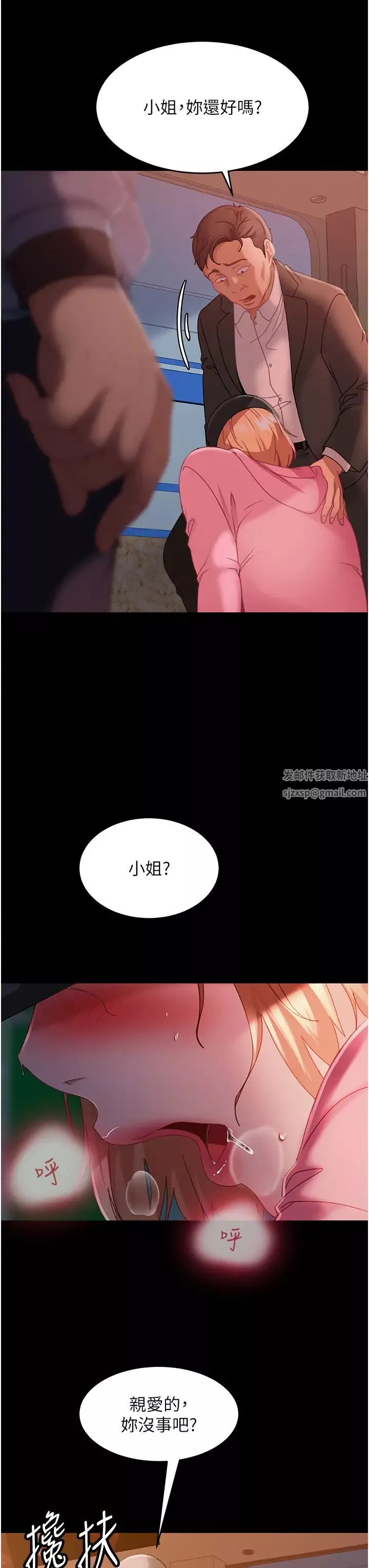 直男逆襲婚友社第29話-解決燙手山「棒」