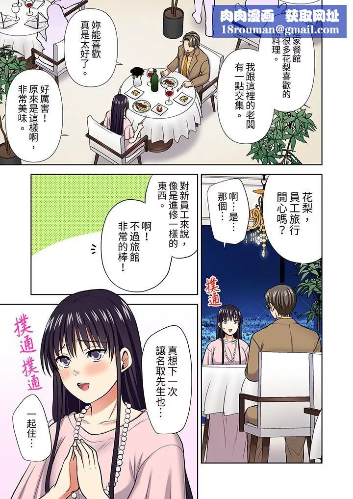 淫无止境的职员旅行「我被自己的青梅竹马插进去了…！」-第59话 - 图片 8