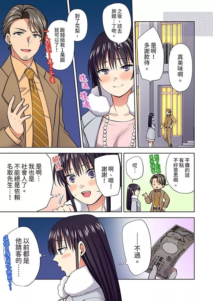 淫无止境的职员旅行「我被自己的青梅竹马插进去了…！」-第59话 - 图片 10