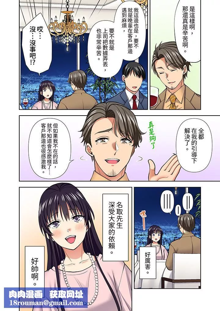 淫无止境的职员旅行「我被自己的青梅竹马插进去了…！」-第59话 - 图片 9